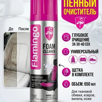 Очиститель салона универсальный пенный Flamingo