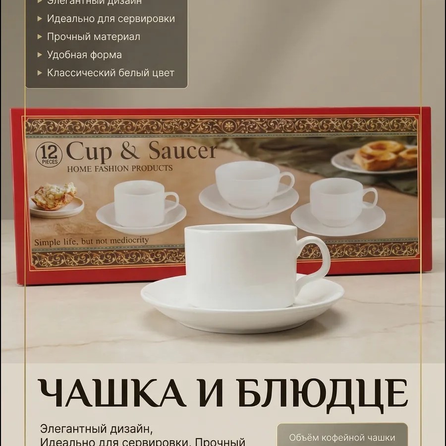 Кофейный набор на 6 персон 150мл