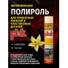 Plak Полироль реставратор для пластика 750мл Vanilla