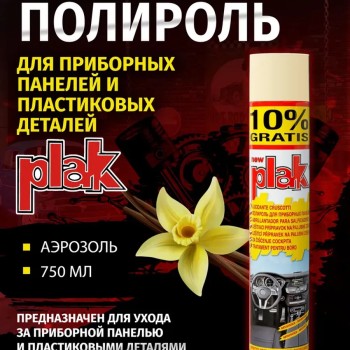 Plak Полироль реставратор для пластика 750мл Vanilla