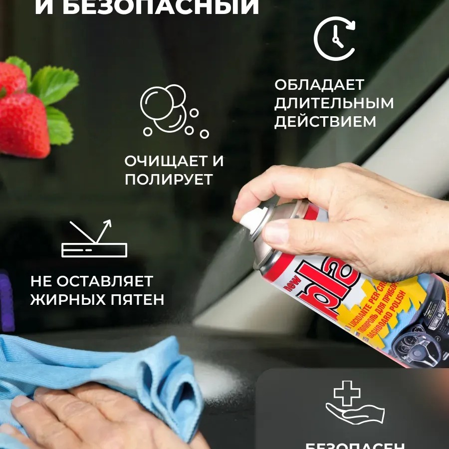 Plak Полироль для пластика автомобиля 750мл клубника Plak Полироль для пластика автомобиля 750мл клубника