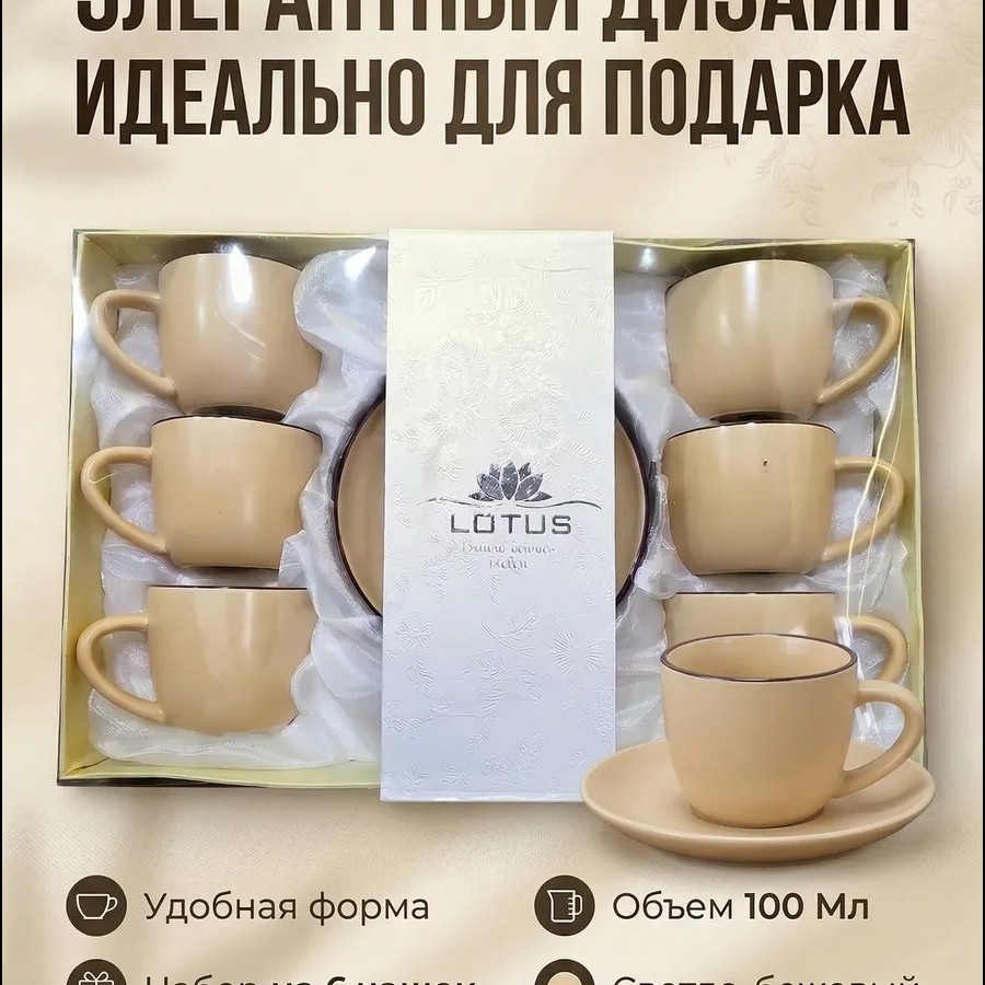 Кофейный набор на 6 персон