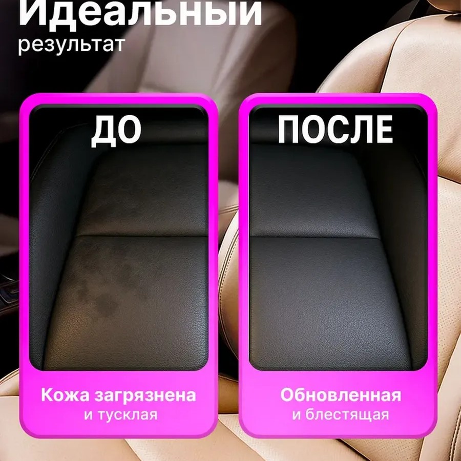 Очиститель-кондиционер для кожи RE MARCO 750 мл