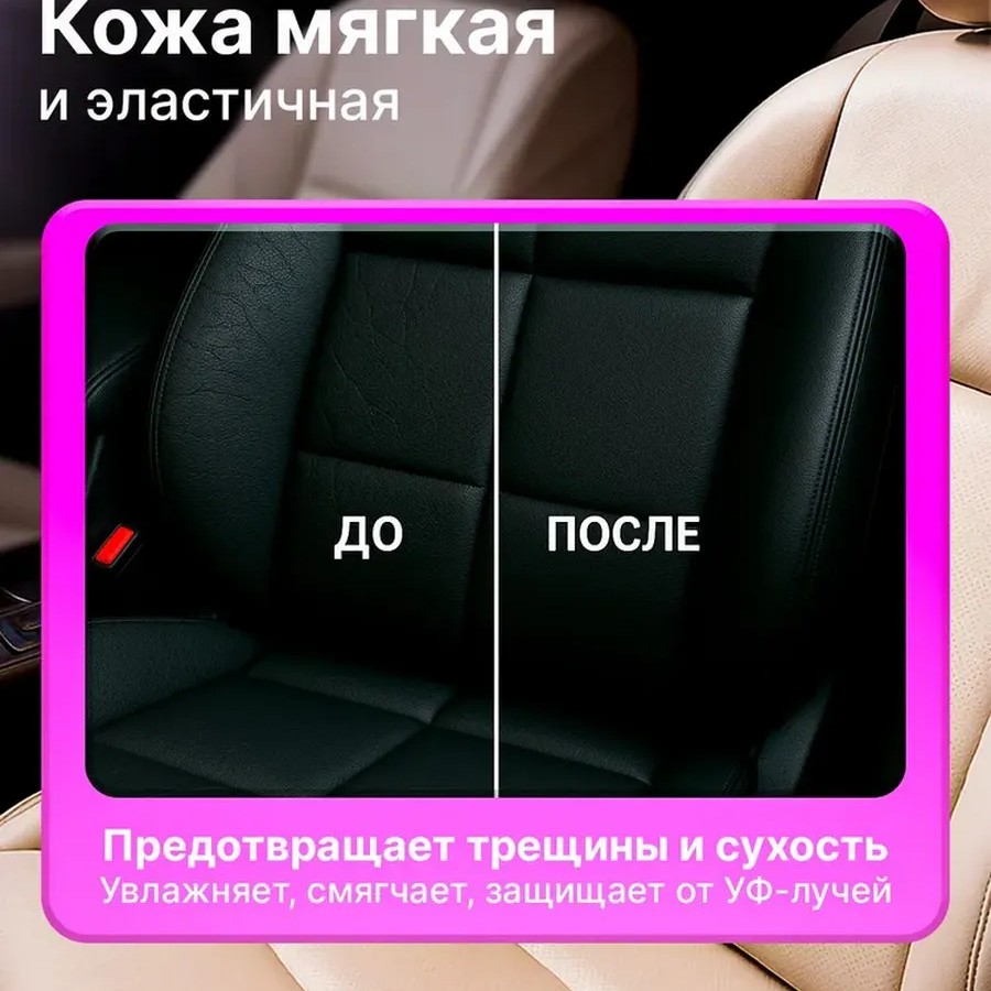 Очиститель-кондиционер для кожи RE MARCO 750 мл