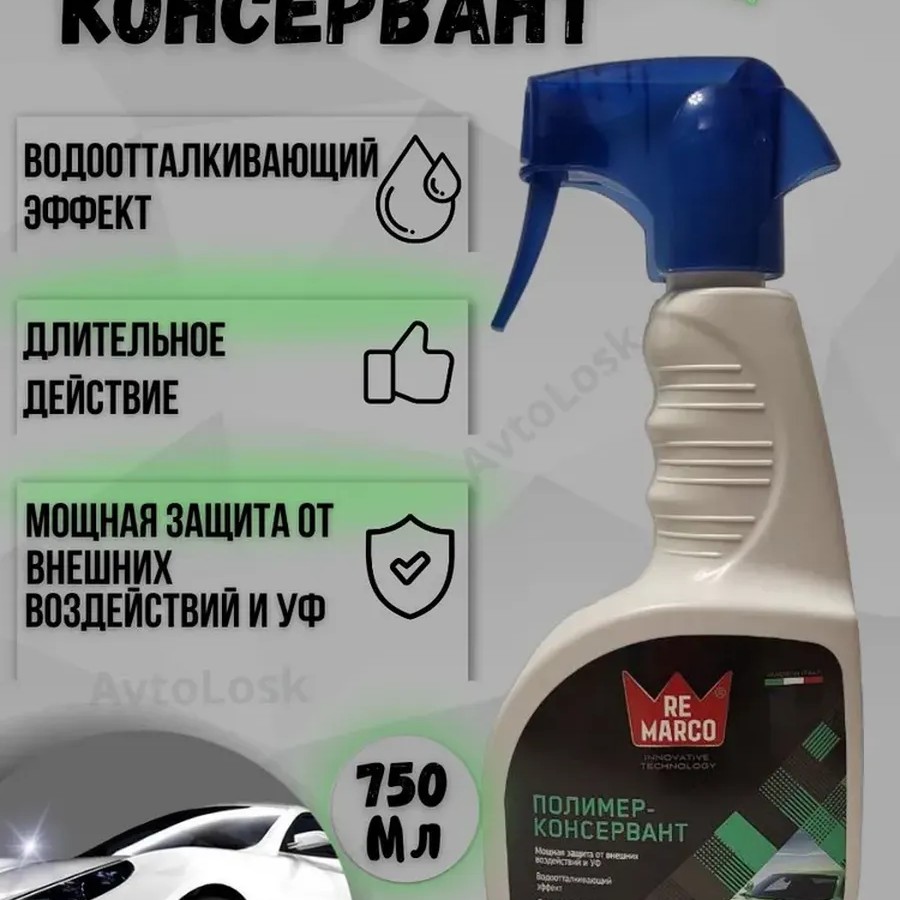 Полимер для защиты краски 750 мл
