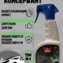Полимер для защиты краски 750 мл