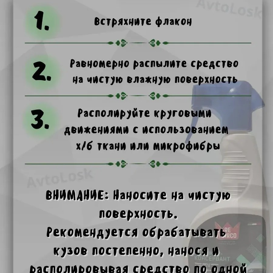 Полимер для защиты краски 750 мл