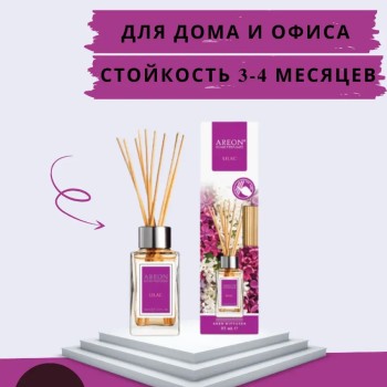 Аромадиффузор Areon Home Lilac 85 мл