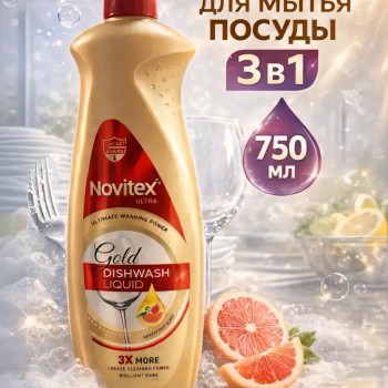Novitex средство для мытья посуды gold 750мл