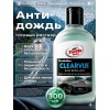 Антидождь для автомобиля Clearvue 300мл Антидождь для автомобиля Clearvue 300мл