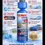 Омыватель стекол XTREME Clear View концентрат 1:100