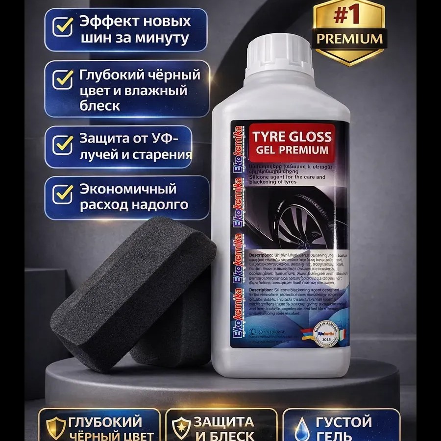 Чернитель шин и уход за резиной Tyre Gloss Gel Premium 1 л Чернитель шин и уход за резиной Tyre Gloss Gel Premium 1 л