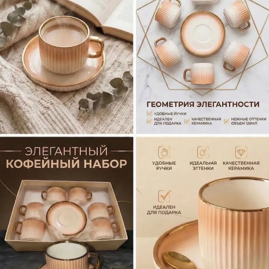 Кофейный набор на 6 персон 120 мл Кофейный набор на 6 персон 120 мл