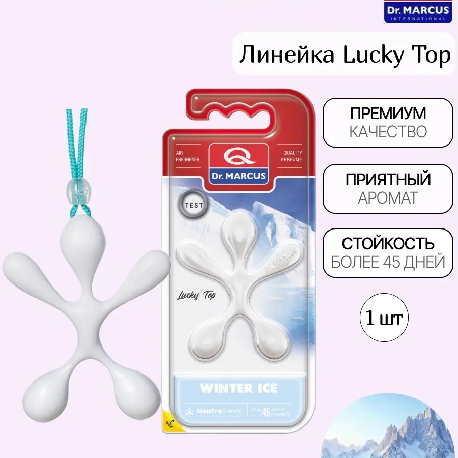 Ароматизатор человечек Dr. Marcus, аромат Winter Ice Ароматизатор человечек Dr. Marcus, аромат Winter Ice