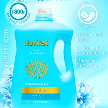 Novitex жидкое мыло для рук 1800 мл