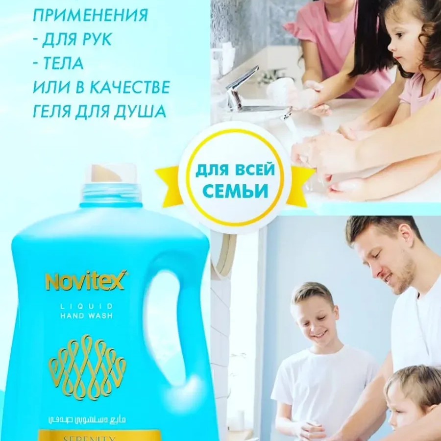 Novitex жидкое мыло для рук 1800 мл Novitex жидкое мыло для рук 1800 мл