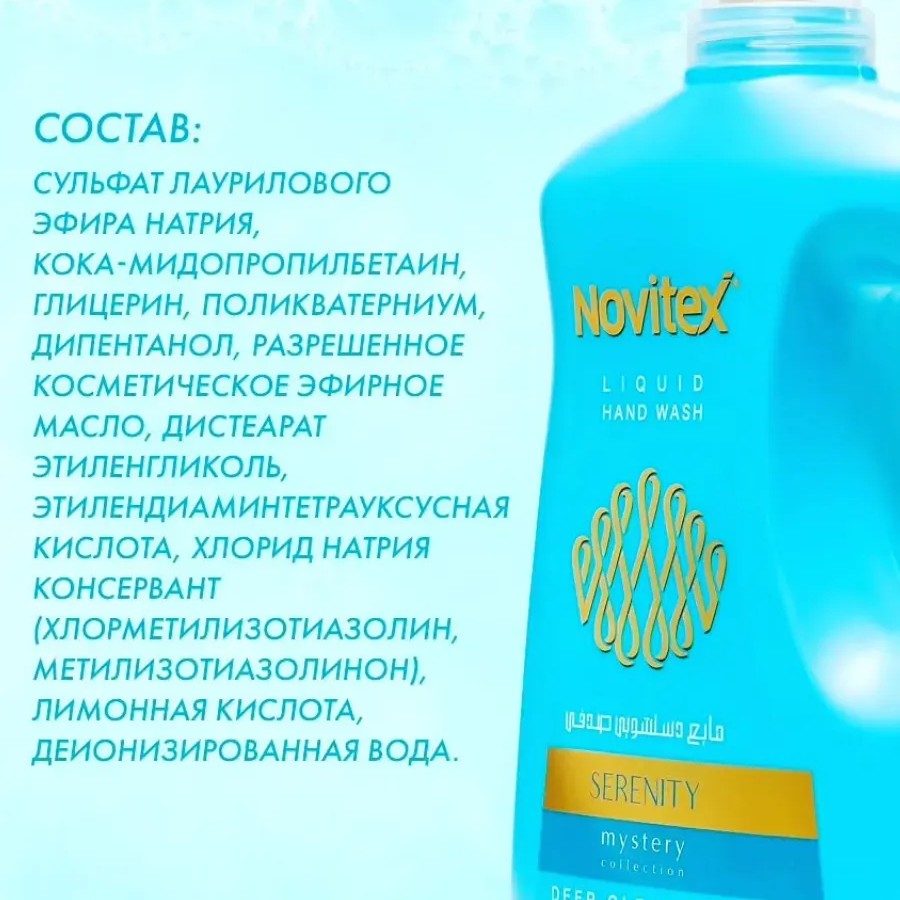 Novitex жидкое мыло для рук 1800 мл Novitex жидкое мыло для рук 1800 мл