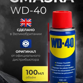 Смазка универсальная оригинал 100мл