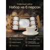 Кофейный набор на 6 персон 170 мл