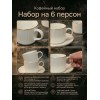 Кофейный набор на 6 персон 170 мл