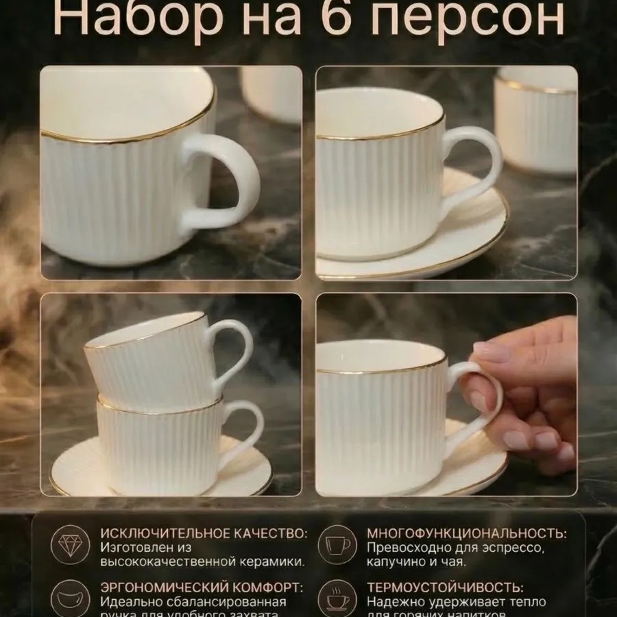 Кофейный набор на 6 персон 170 мл