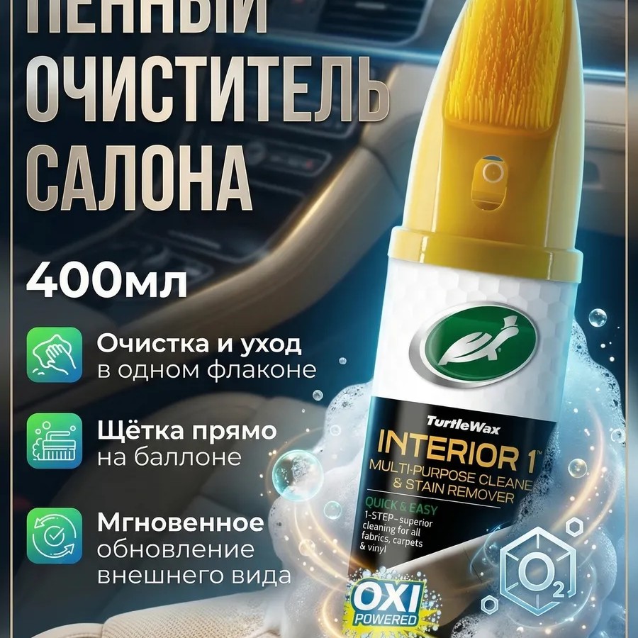 Пенный очиститель обивки салона автомобиля и ткани Пенный очиститель обивки салона автомобиля и ткани