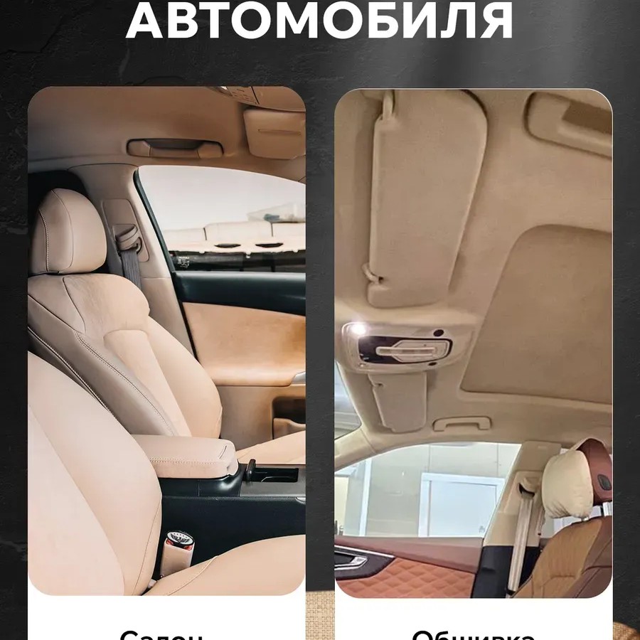 Пенный очиститель обивки салона автомобиля и ткани Пенный очиститель обивки салона автомобиля и ткани