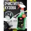 Очиститель кузова авто от битума и следов насекомых 750мл Очиститель кузова авто от битума и следов насекомых 750мл