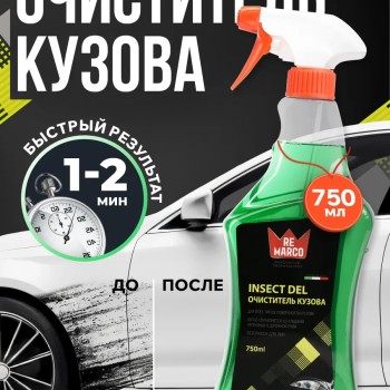 Очиститель кузова авто от битума и следов насекомых 750мл