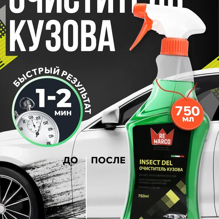 Очиститель кузова авто от битума и следов насекомых 750мл Очиститель кузова авто от битума и следов насекомых 750мл