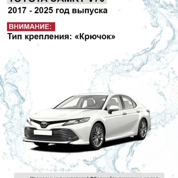 Щетки стеклоочистителя Toyota Camry V70 дворники
