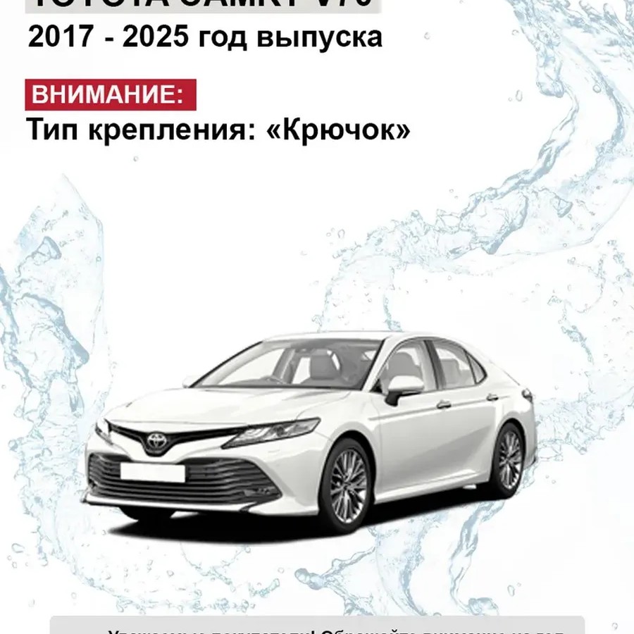 Щетки стеклоочистителя Toyota Camry V70 дворники Щетки стеклоочистителя Toyota Camry V70 дворники