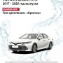 Щетки стеклоочистителя Toyota Camry V70 дворники