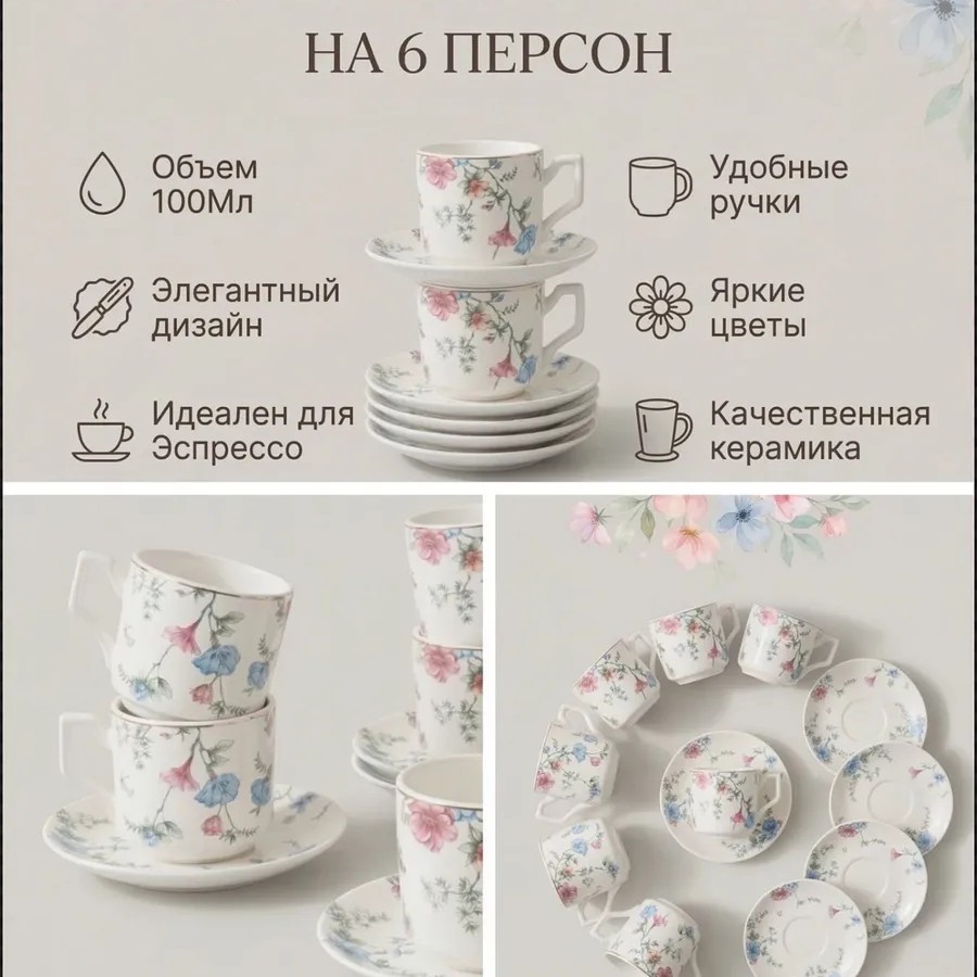 Кофейный набор на 6 персон 100мл