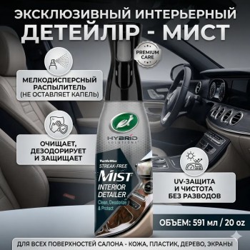 Turtle Wax Hybrid Solutions Interior Detailer, 591 мл