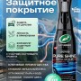 Turtle Wax Pure Shine — универсальный защитный спрей, 591мл.