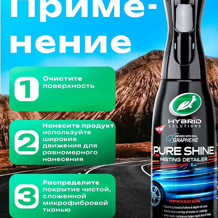 Turtle Wax Pure Shine — универсальный защитный спрей, 591мл. Turtle Wax Pure Shine — универсальный защитный спрей, 591мл.