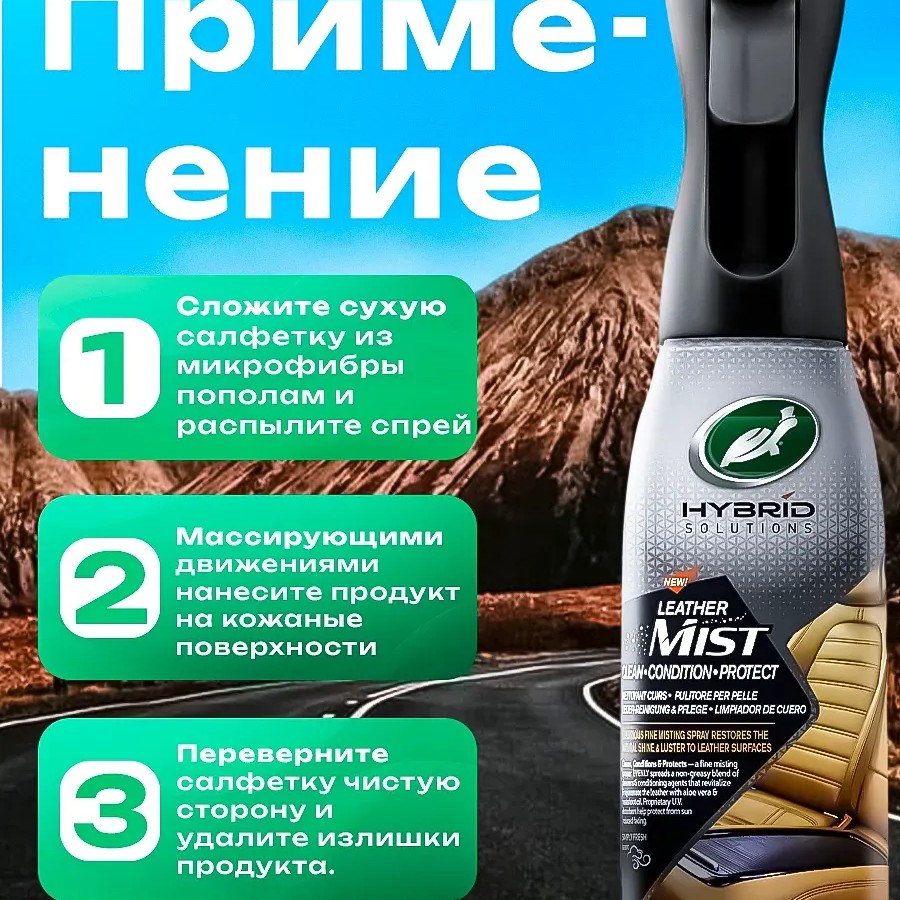 Turtle Wax Leather clean кондиционер для сидения 591 мл