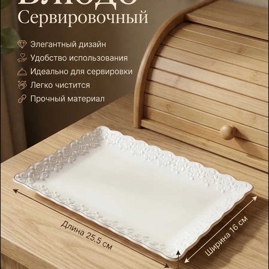Блюдо сервировочное