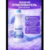 Novitex Отбеливатель жидкий для белья и поверхностей 1 л