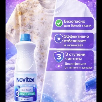 Novitex Отбеливатель жидкий для белья и поверхностей 1 л