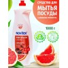Novitex средство для мытья посуды грейпфрут 1000 мл Novitex средство для мытья посуды грейпфрут 1000 мл