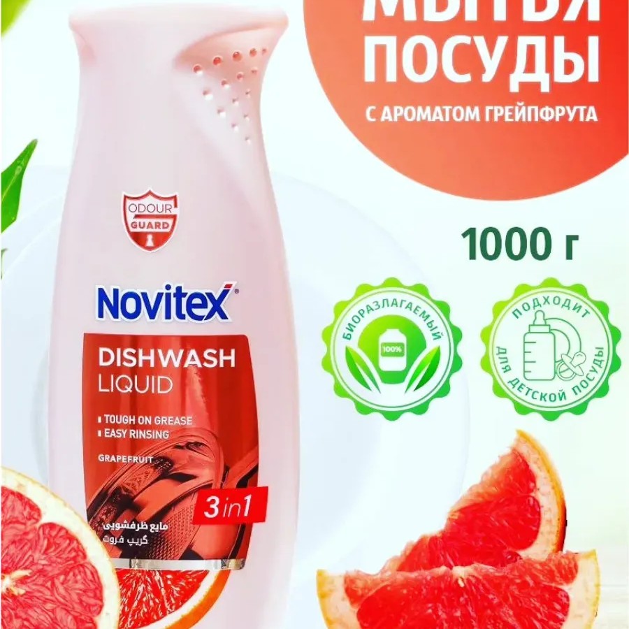 Novitex средство для мытья посуды грейпфрут 1000 мл Novitex средство для мытья посуды грейпфрут 1000 мл