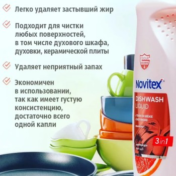 Novitex средство для мытья посуды грейпфрут 1000 мл