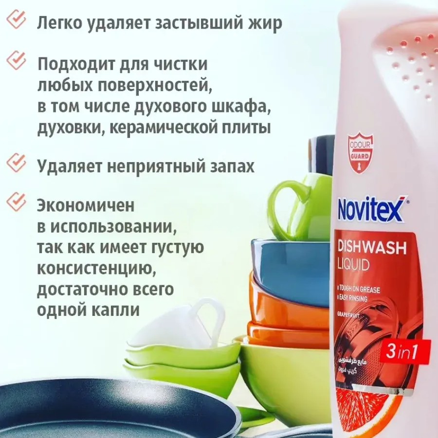 Novitex средство для мытья посуды грейпфрут 1000 мл Novitex средство для мытья посуды грейпфрут 1000 мл