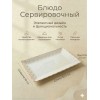 Блюдо сервировочное Блюдо сервировочное