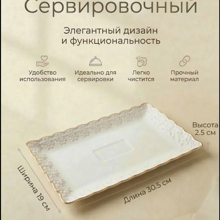 Блюдо сервировочное Блюдо сервировочное