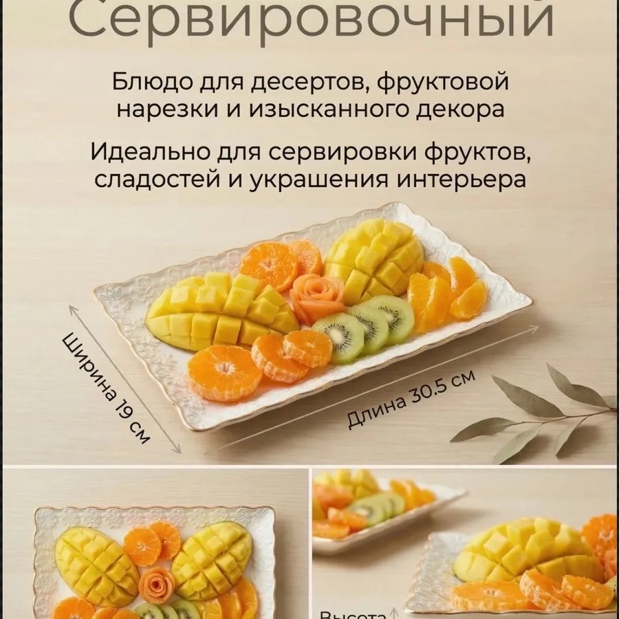 Блюдо сервировочное Блюдо сервировочное
