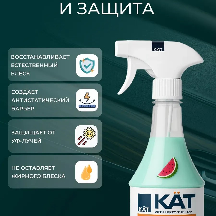 Полироль для пластика автомобиля Watermelon, 330мл