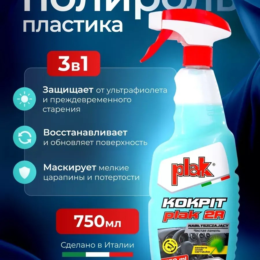Полироль для авто, для пластика Plak 750 мл Полироль для авто, для пластика Plak 750 мл